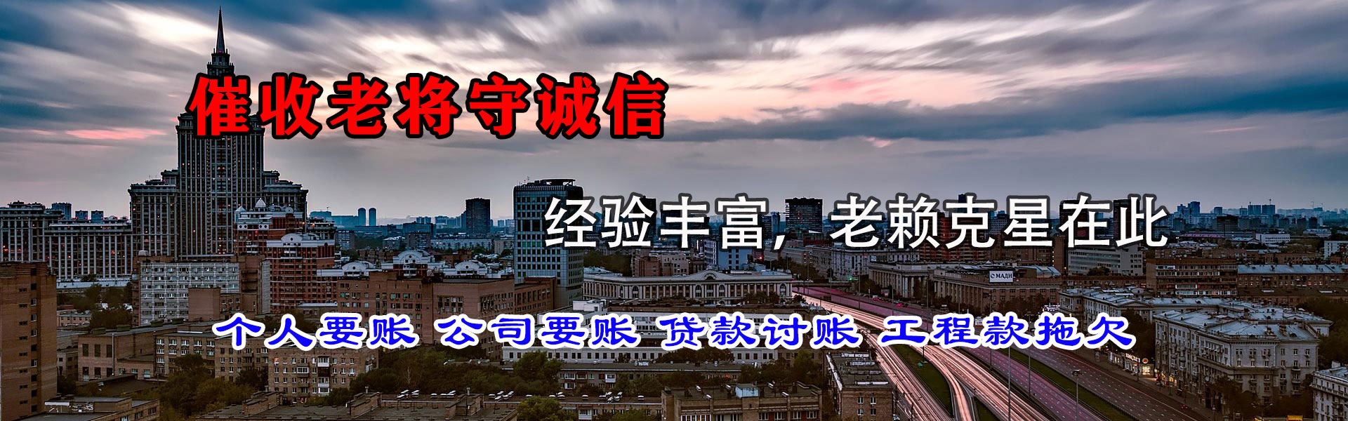 和田清债公司