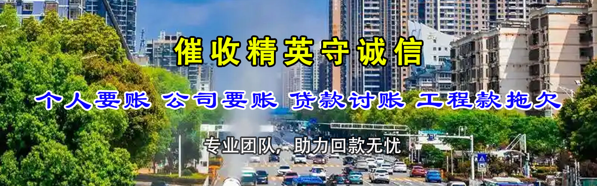 和田要债公司